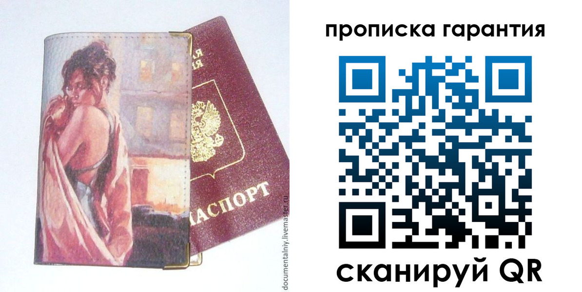 временная регистрация в Зверево