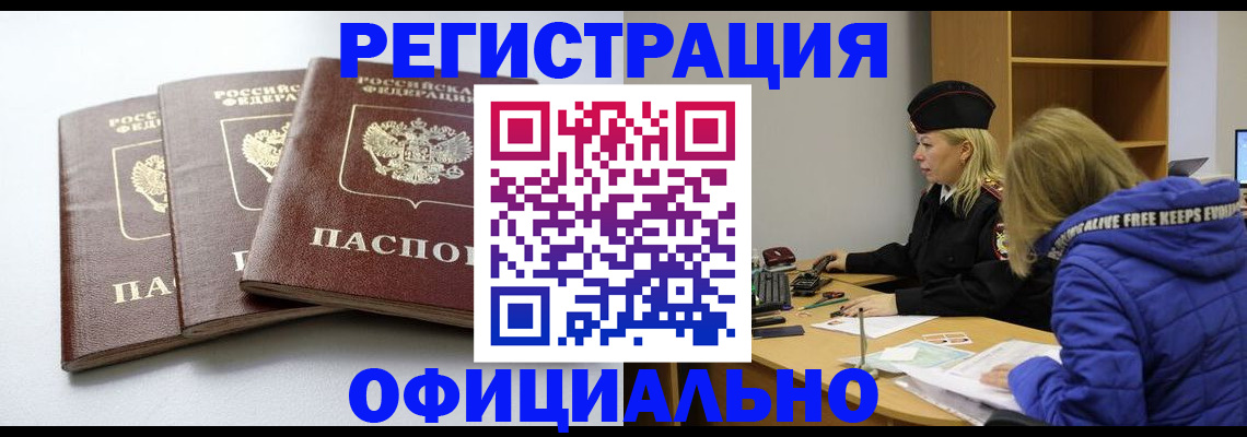 прописка для военкомата в Зверево
