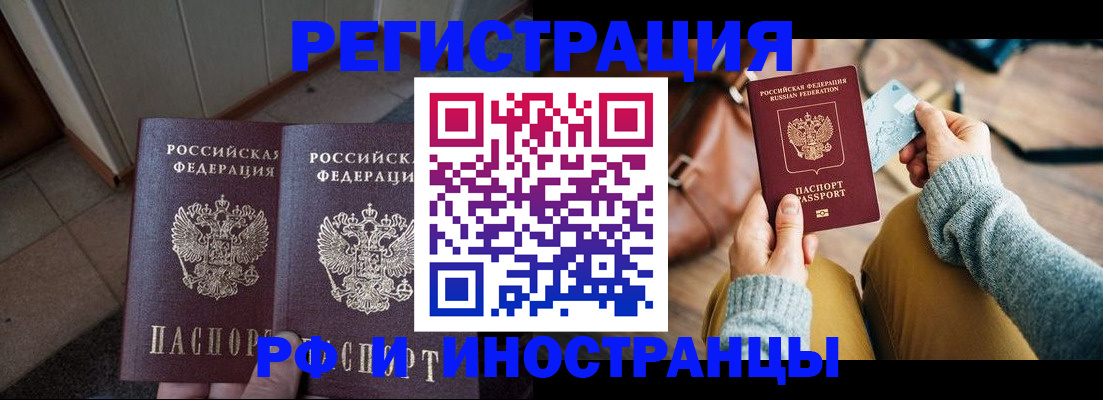 временная регистрация купить в Зверево