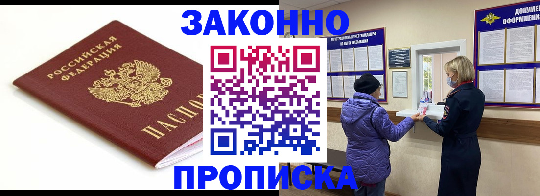 временная регистрация в Зверево