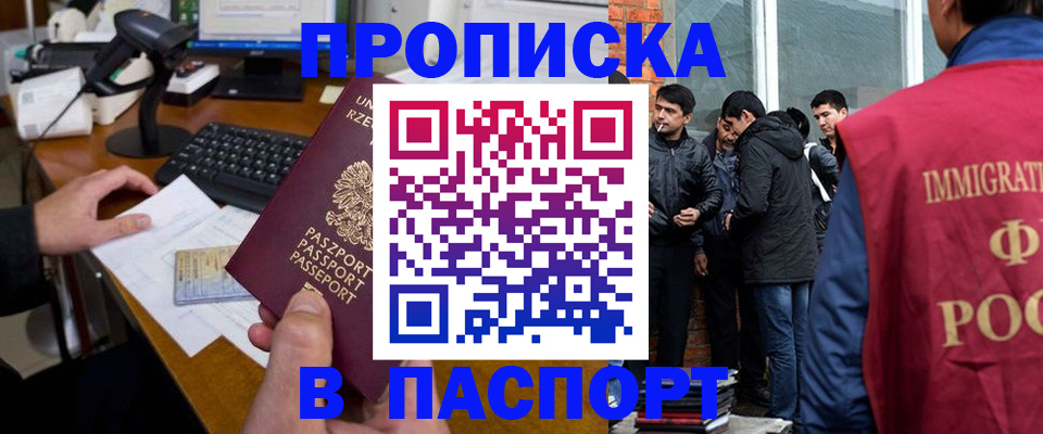 прописка иностранных граждан в Зверево