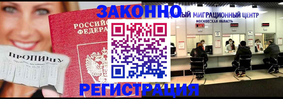 временная регистрация собственник в Зверево